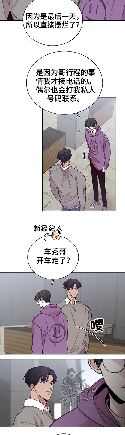 车手粤语免费漫画,第97章：【第二季】有什么打算2图