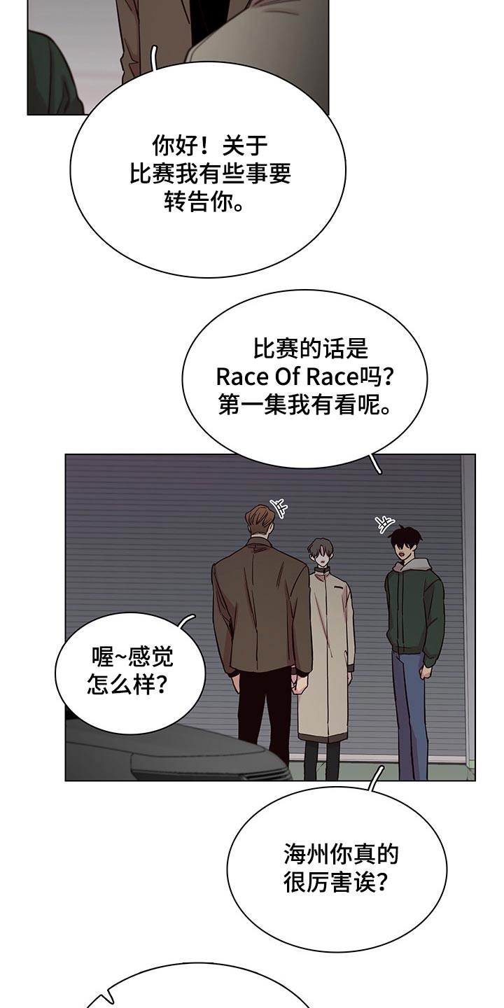 我不是车手漫画,第68章：【第二季】接送回家2图