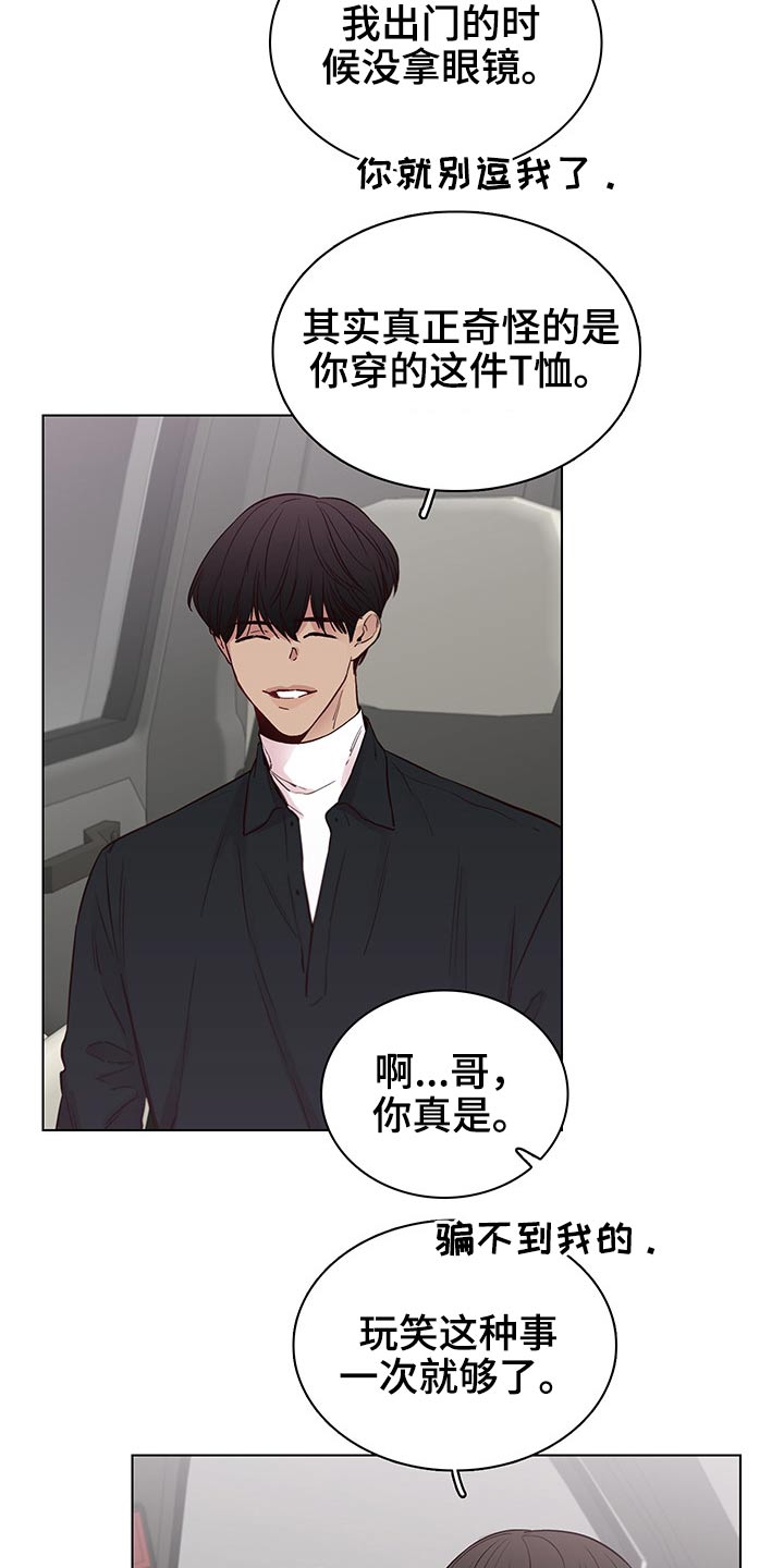 车手曜娜漫画,第63章：【第二季】忐忑2图