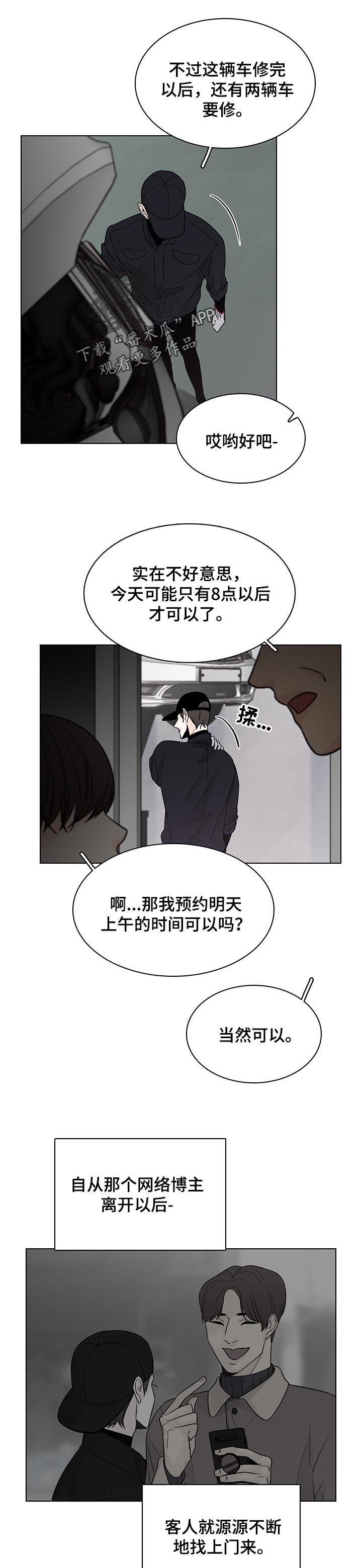 车手与汽车漫画,第37章：网络博主2图