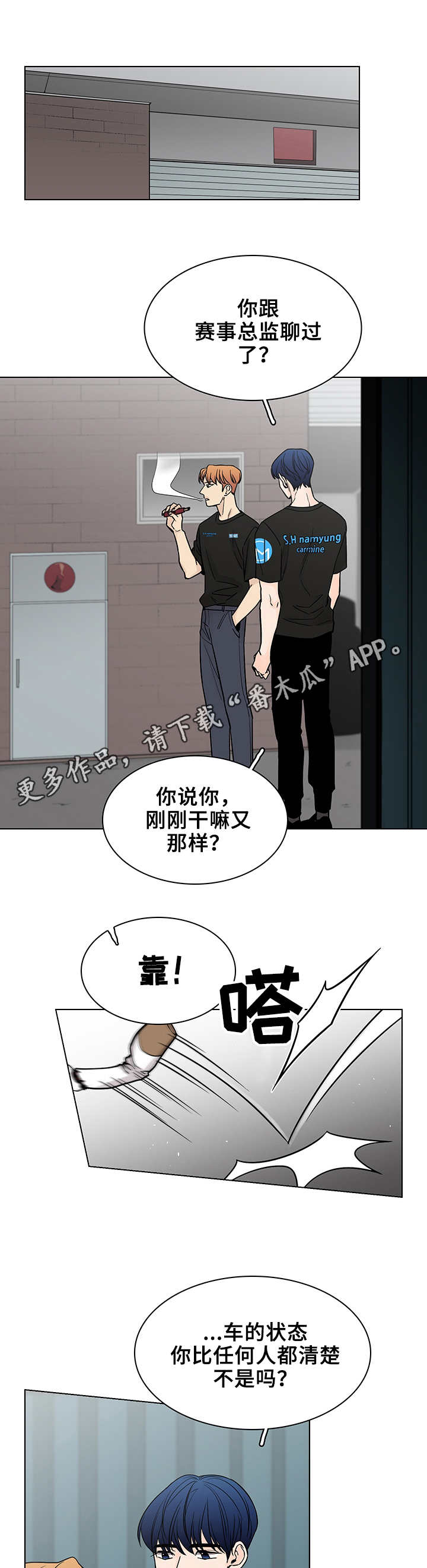 车手和车手漫画,第3章：车队1图