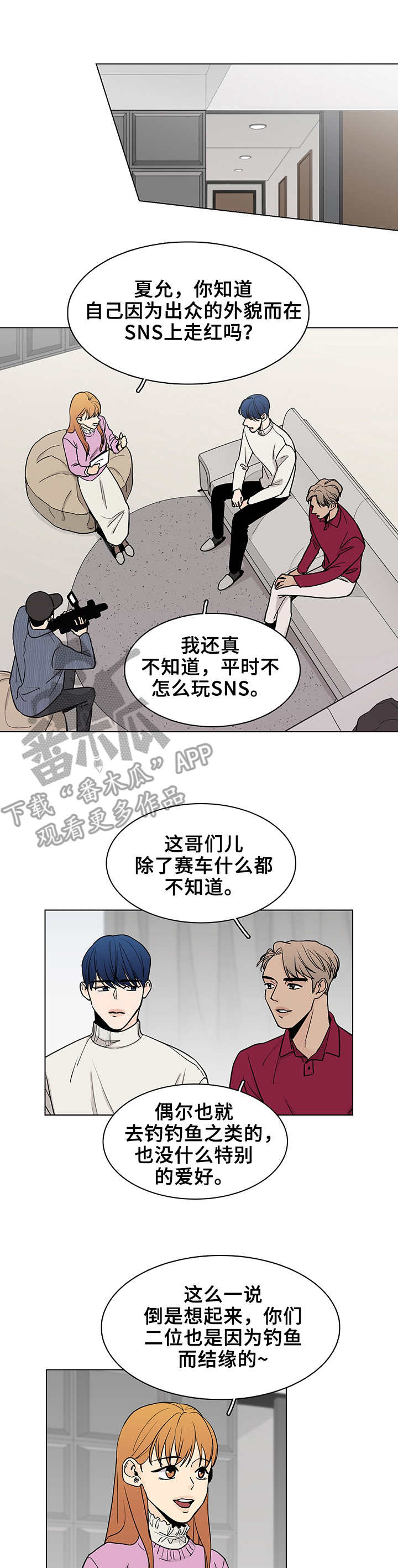 车手与机械漫画,第13章：采访1图