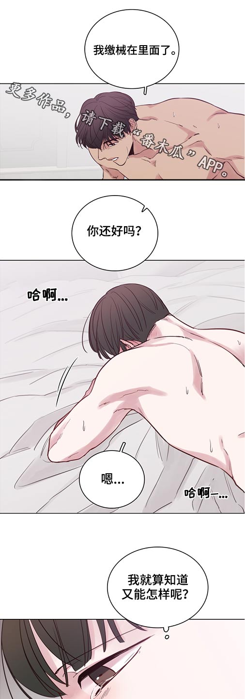 车手与模特漫画,第76章：【第二季】愧疚1图