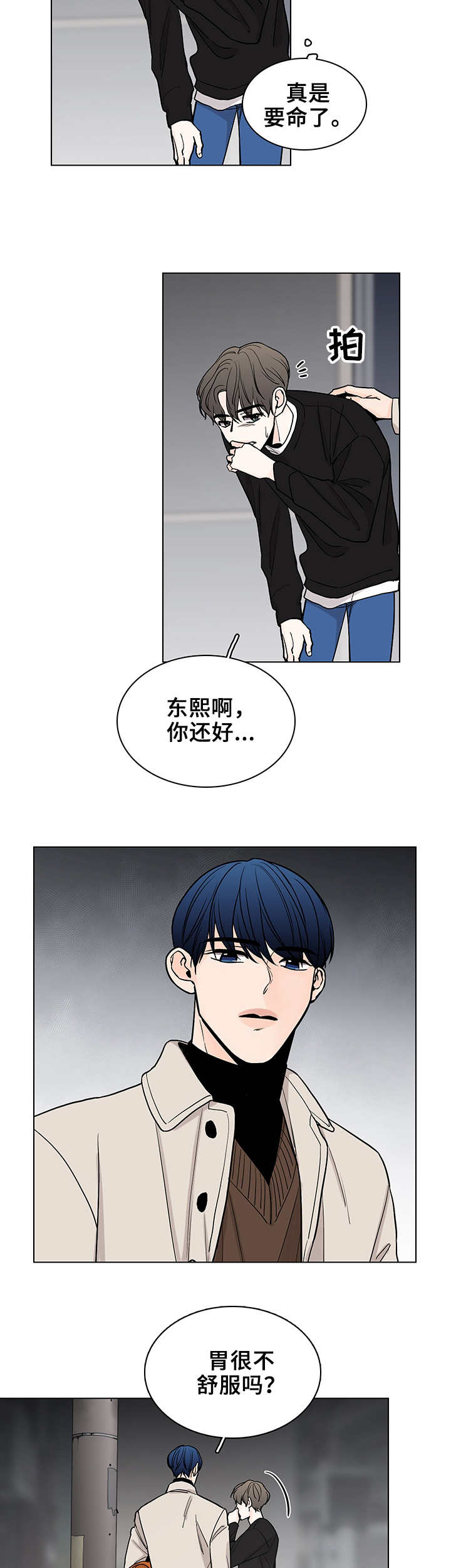 车手糯米哥漫画,第11章： 散步2图