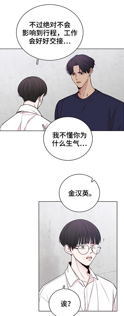 车手糯米哥漫画,第96章：【第二季】迷失自我1图