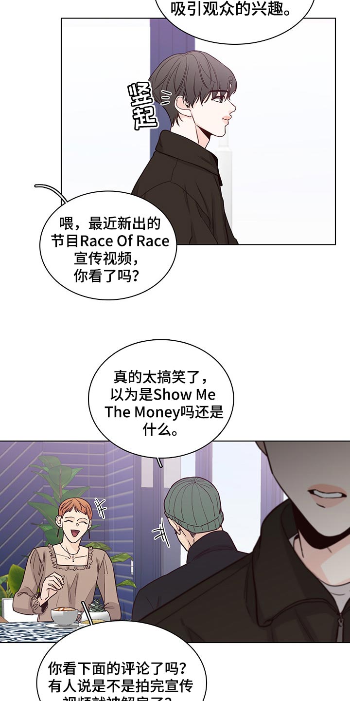 车手什么意思漫画,第59章：【第二季】工作商谈2图