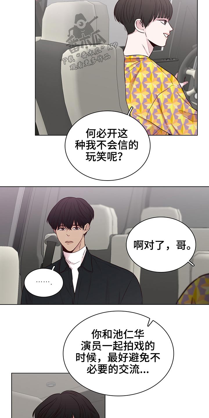 车手曜娜漫画,第63章：【第二季】忐忑1图