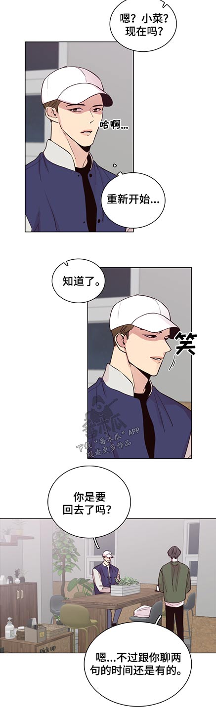 我是车手2漫画,第92章：【第二季】生什么气1图