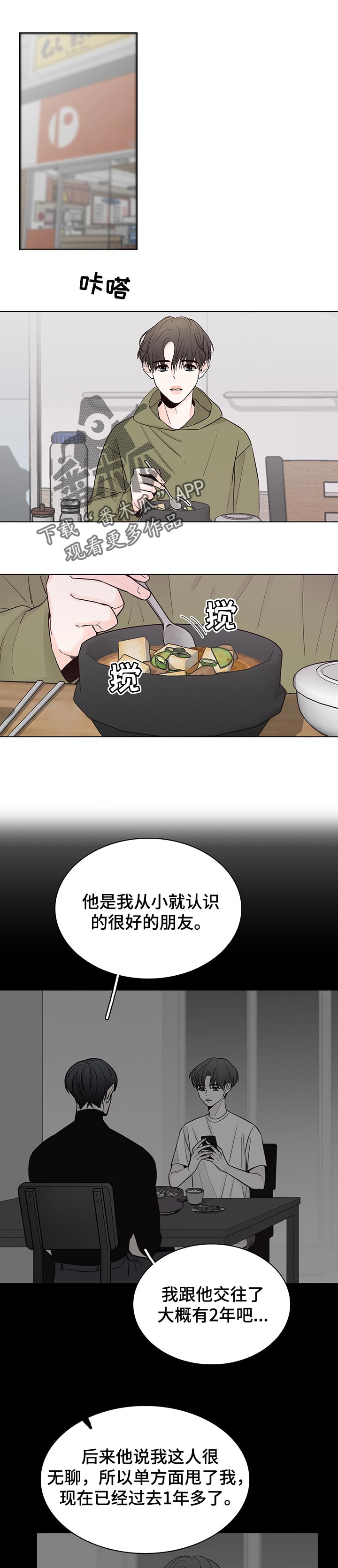 车手和赛车手的区别漫画,第45章：减肥1图