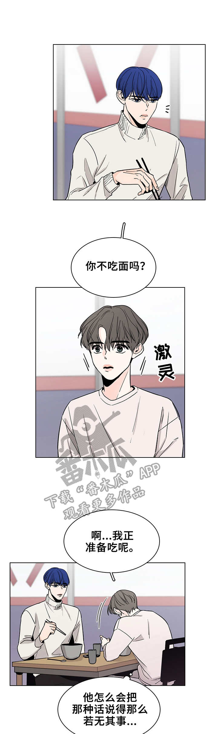 车手和骑士的区别漫画,第14章：找茬1图