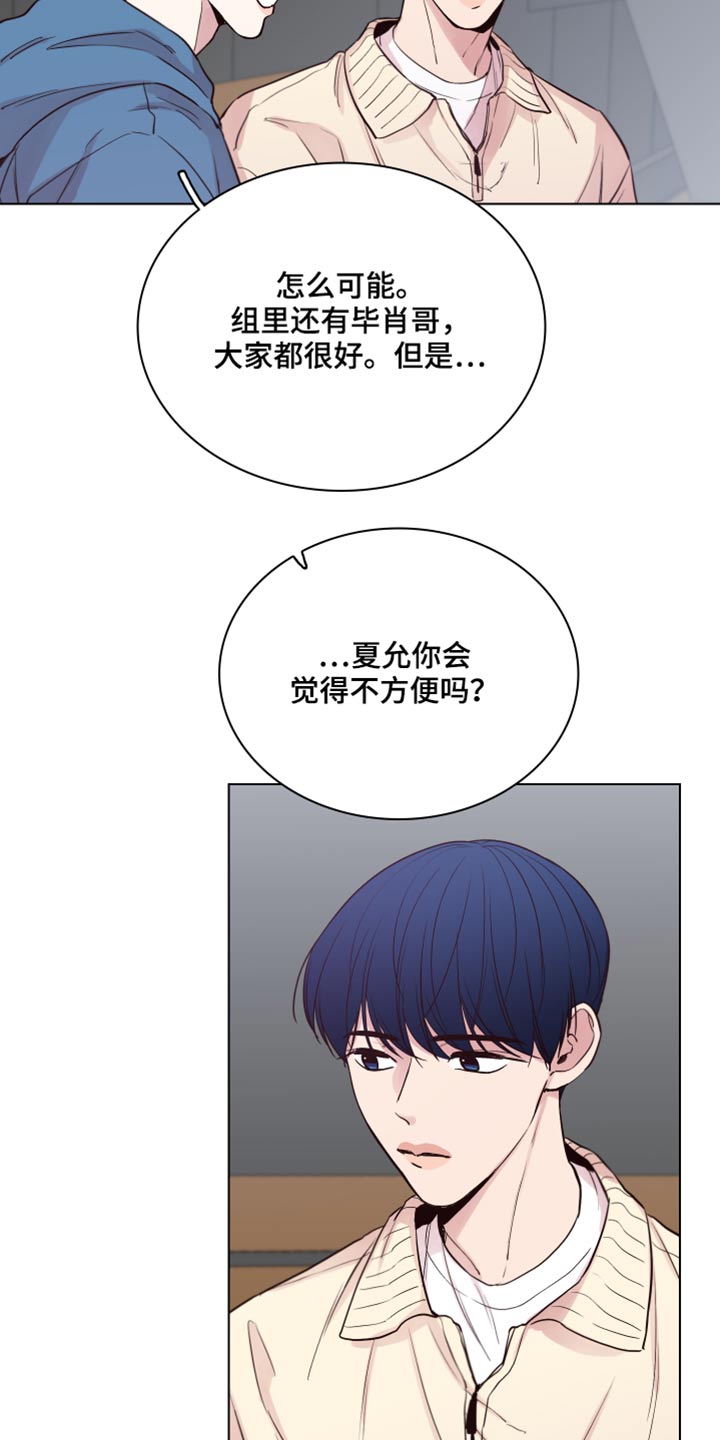 车手和骑士的区别漫画,第100章：【第二季】还记得我2图