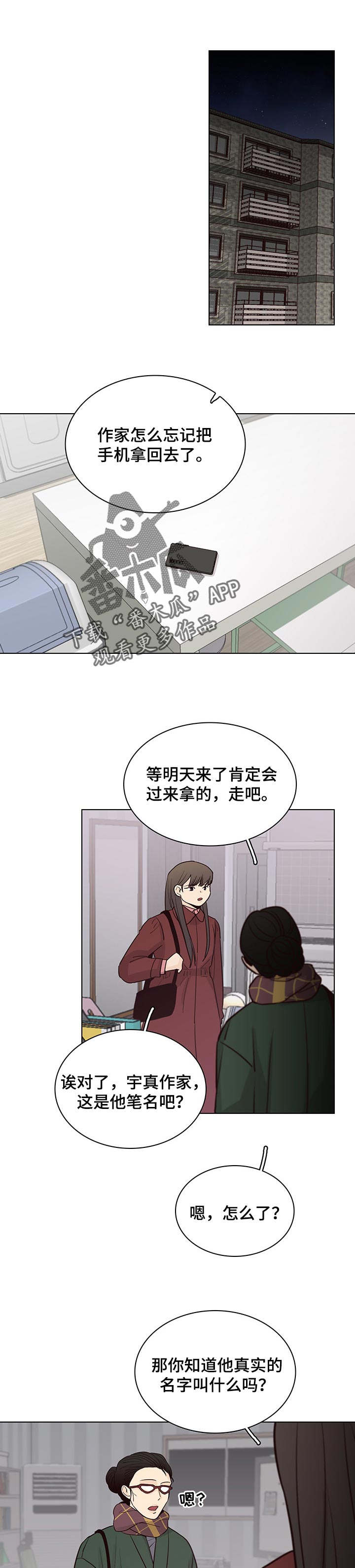 车手张雷漫画,第48章：误会（第一季完结）2图