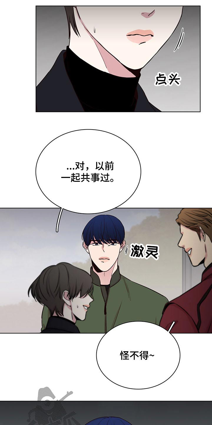 车手糯米哥漫画,第70章：【第二季】找茬2图