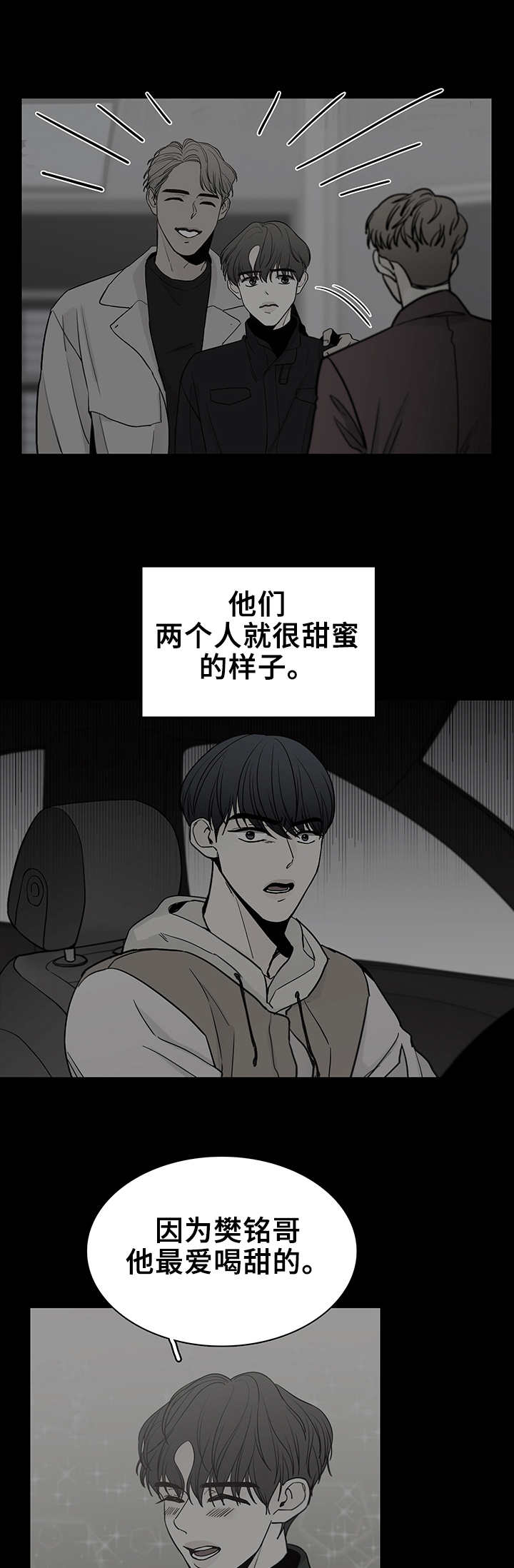 车手vs教练漫画,第19章：冷嘲热讽2图