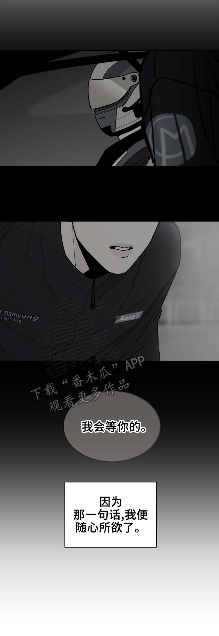 车手与车队漫画,第27章：随心所欲1图