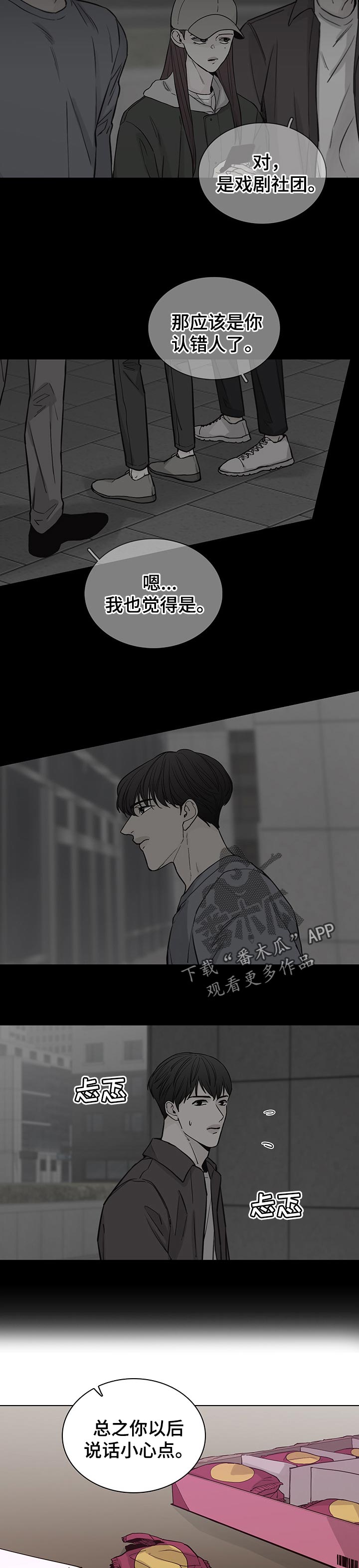 车手与车队漫画,第55章：【第二季】给你个机会1图