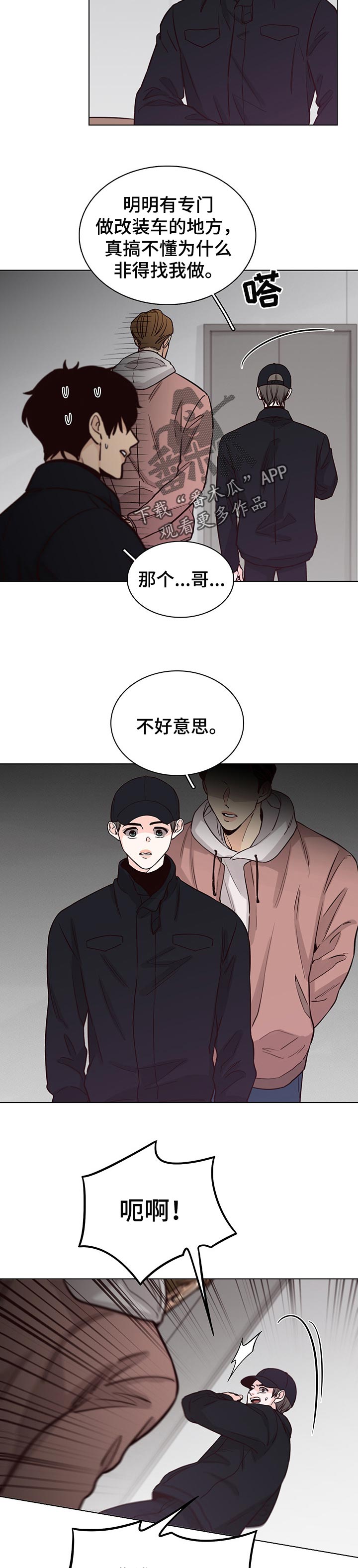 车手粤语在线观看高清完整版漫画,第56章：【第二季】拜访1图