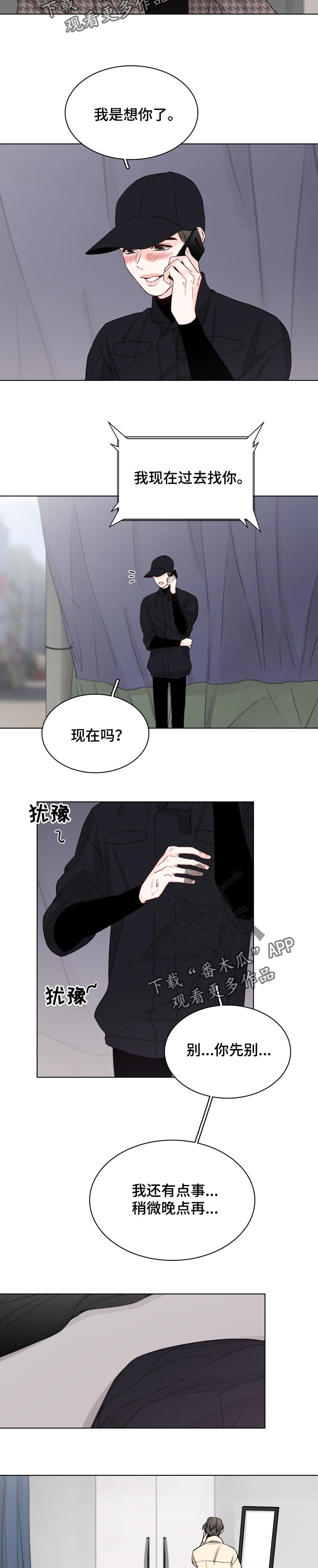 车手与我慢画漫画,第32章：突然拜访2图