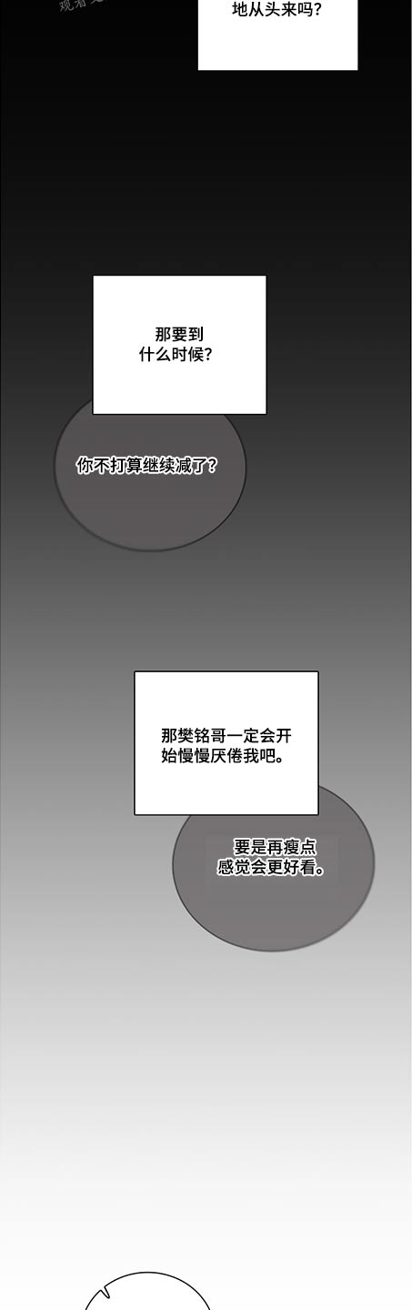 车手刹刹不住怎么修理漫画,第86章：【第二季】克制1图