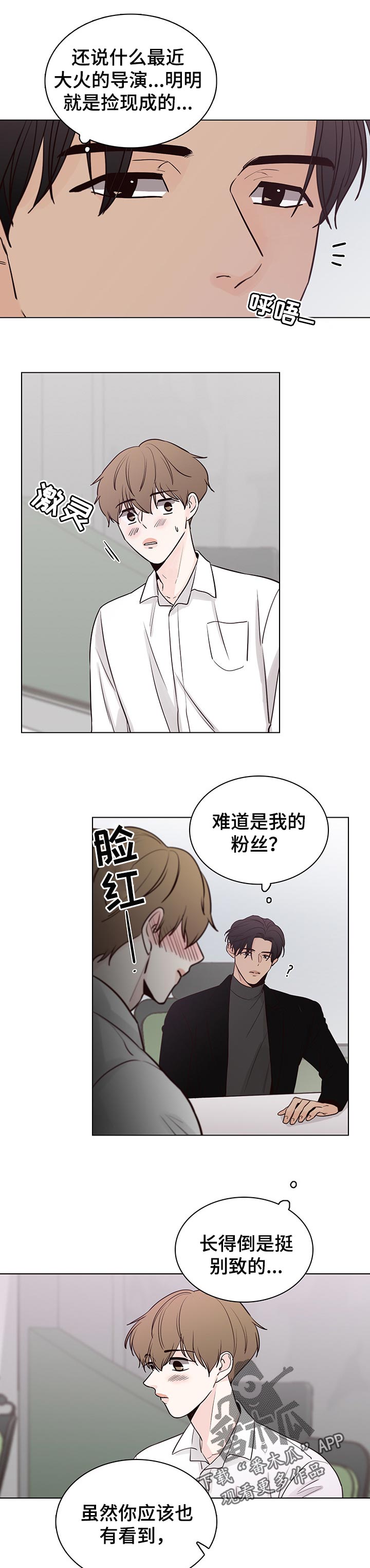 车手片段漫画,第44章：一起吃草1图