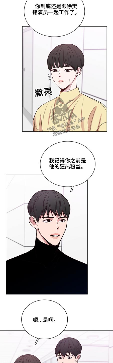 车手与高手漫画,第84章：【第二季】前辈2图