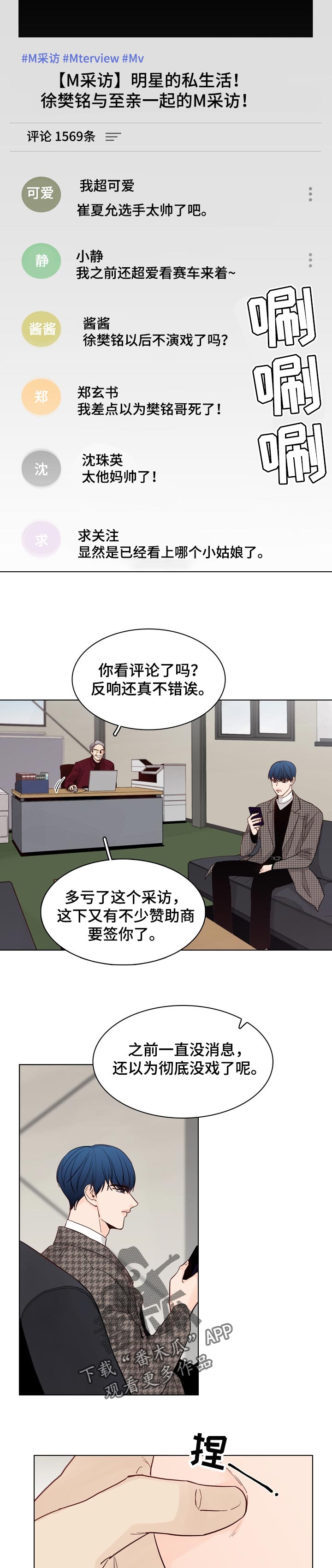 车手bt漫画,第31章：直播采访2图