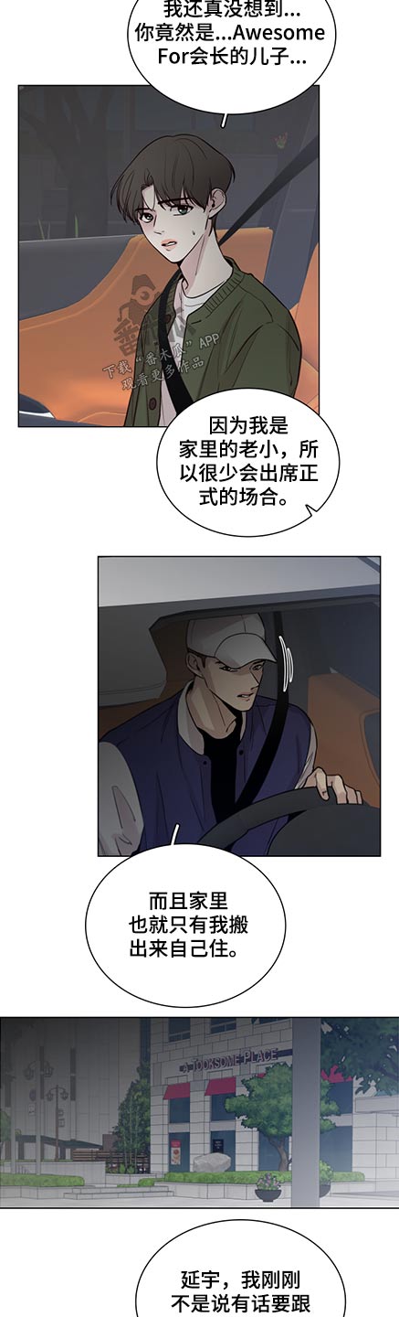 车手vs教练漫画,第91章：【第二季】我也是2图