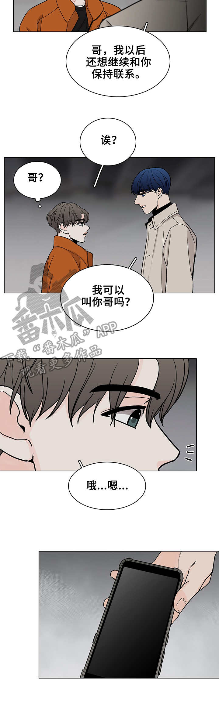 车手与高手漫画,第12章： 噩梦1图