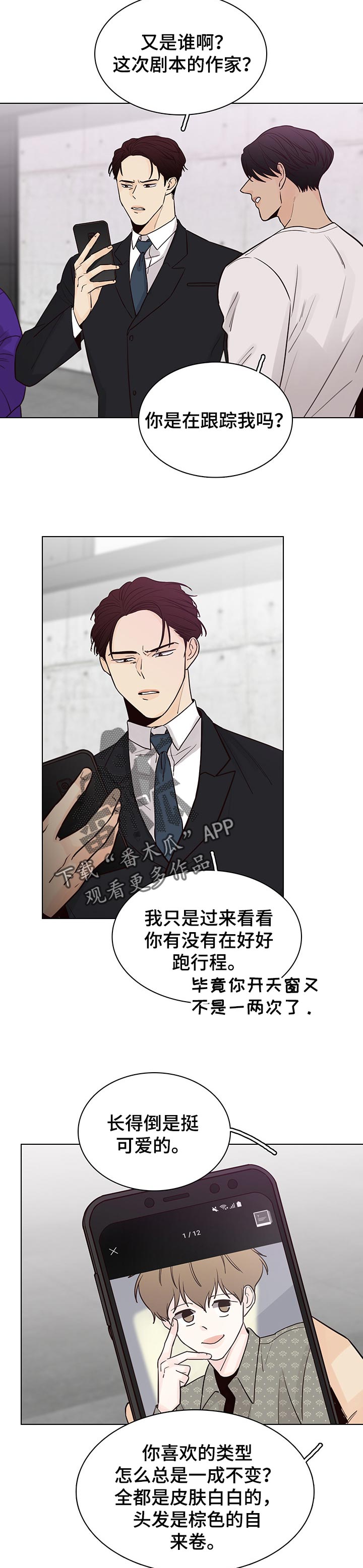 车手剧情漫画,第46章：短信2图