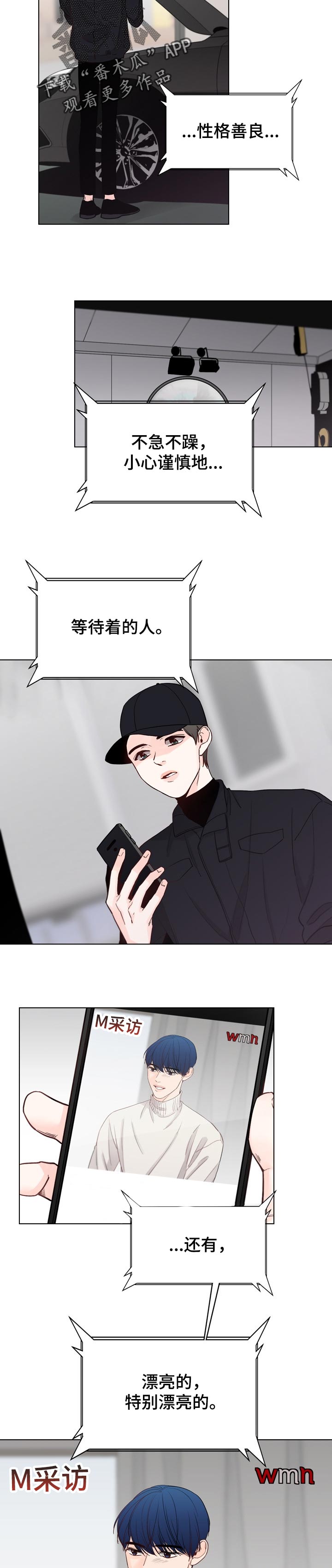 车手bt漫画,第31章：直播采访1图