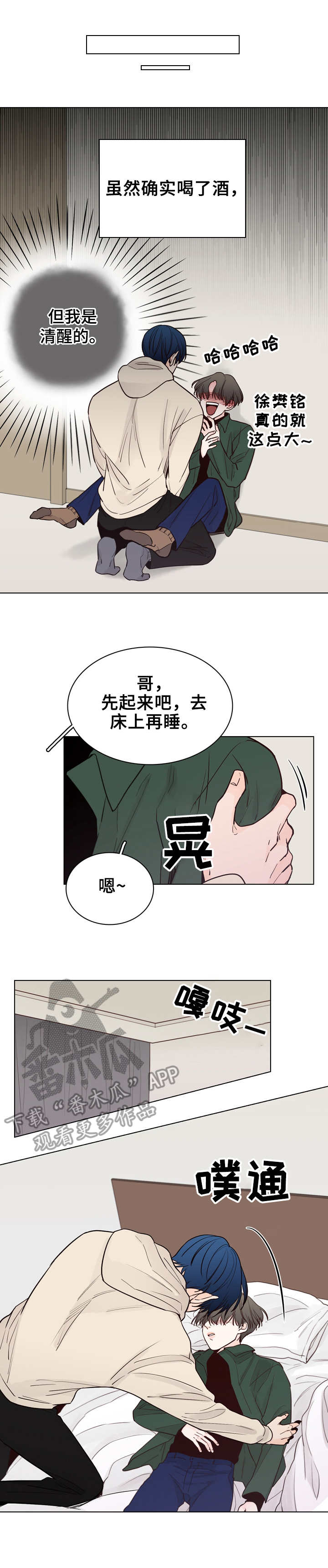 车手与我慢画漫画,第27章：随心所欲1图