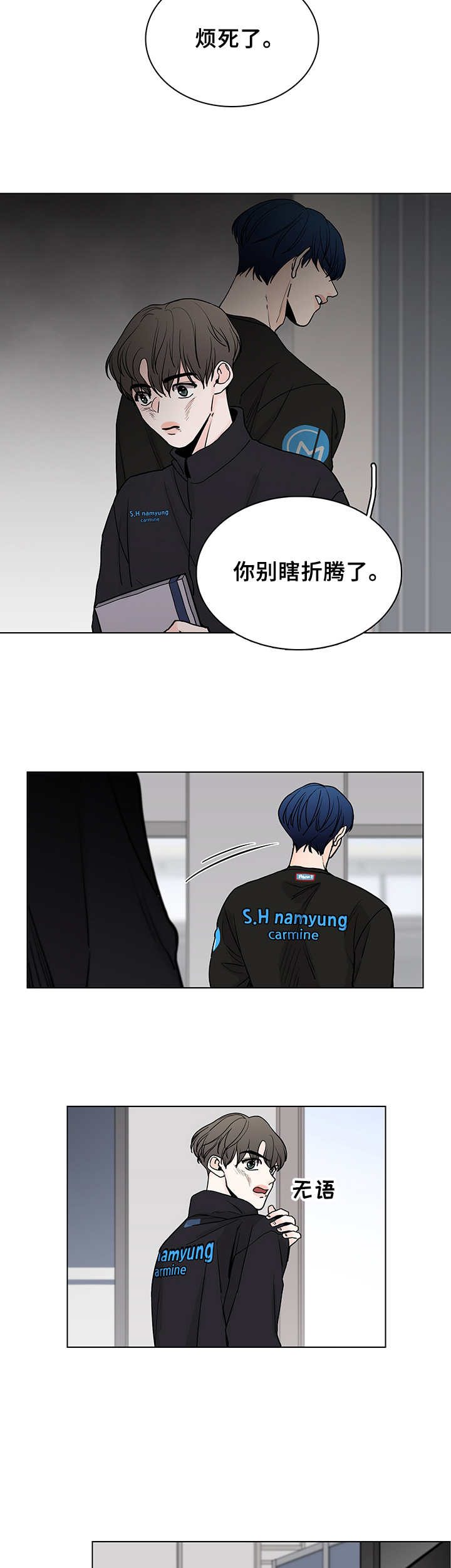 车手机架漫画,第7章：瞎折腾2图