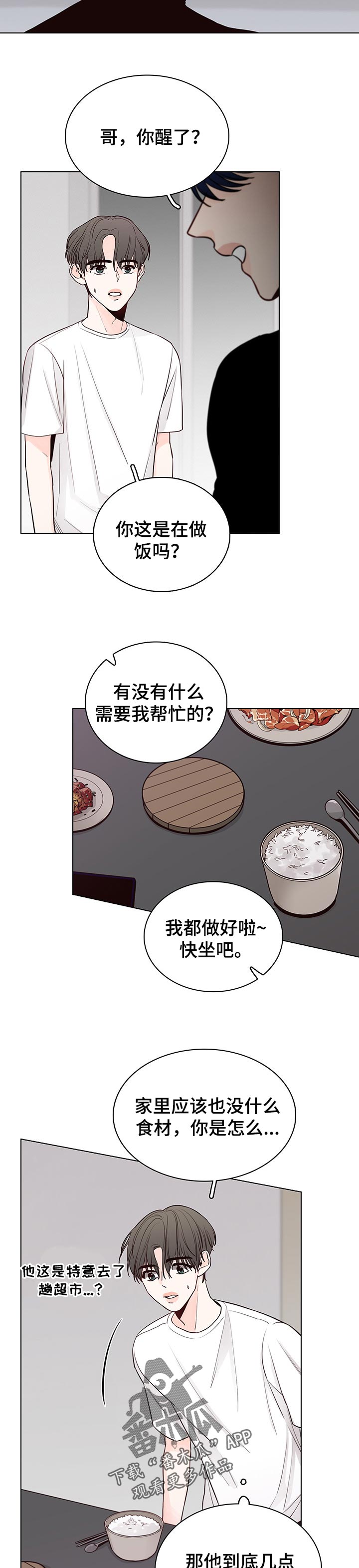 车手vs教练漫画,第43章：解释2图