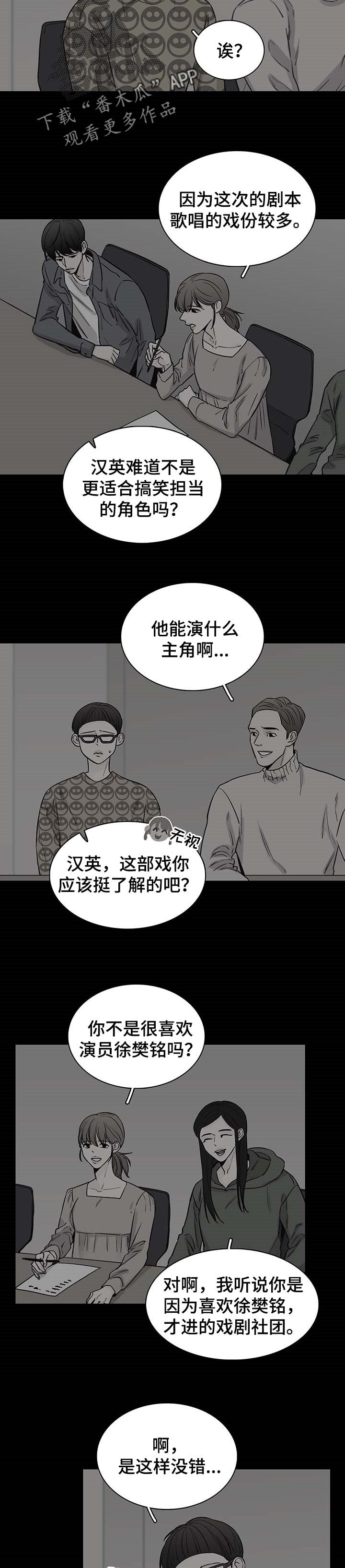 车手和鼓手的区别漫画,第49章：【第二季】逃避问题2图