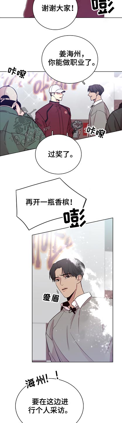 车手与我慢画漫画,第97章：【第二季】有什么打算2图