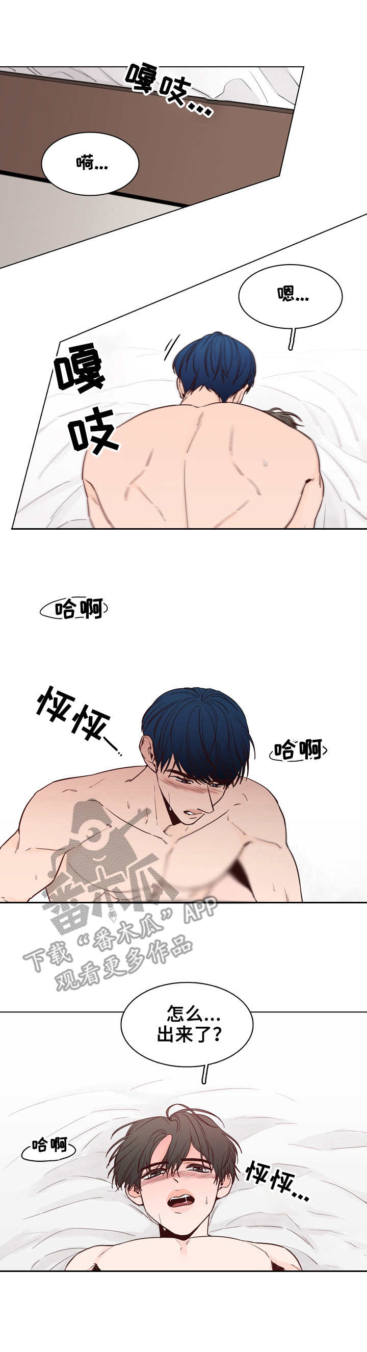 车手糯米哥漫画,第23章：断片1图