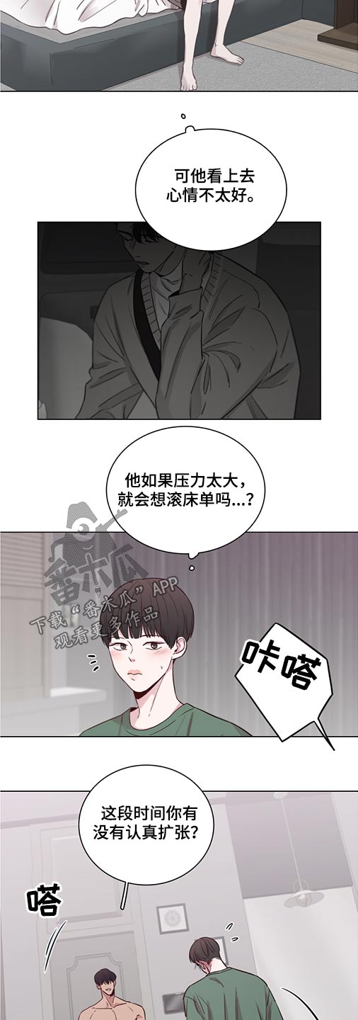 车晓漫画,第75章：【第二季】心情不好1图