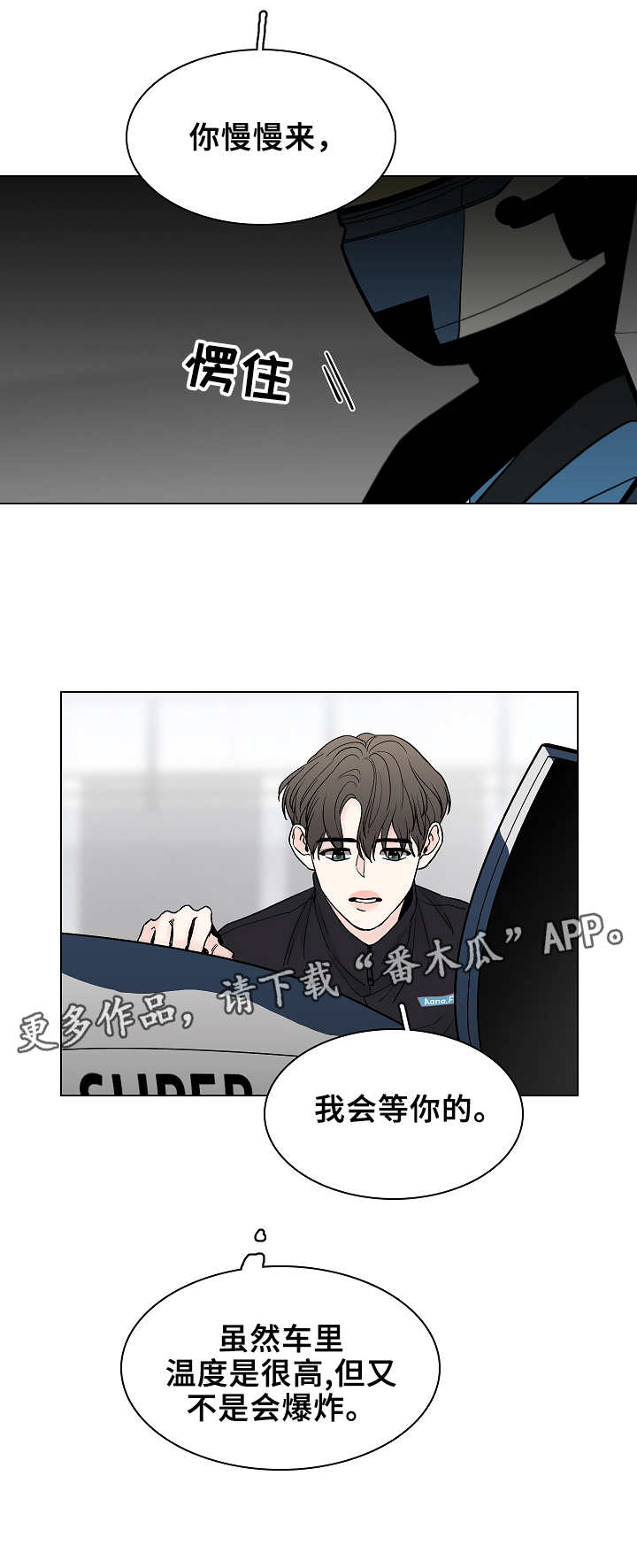 车手粤语版超清漫画,第9章： 劝说1图