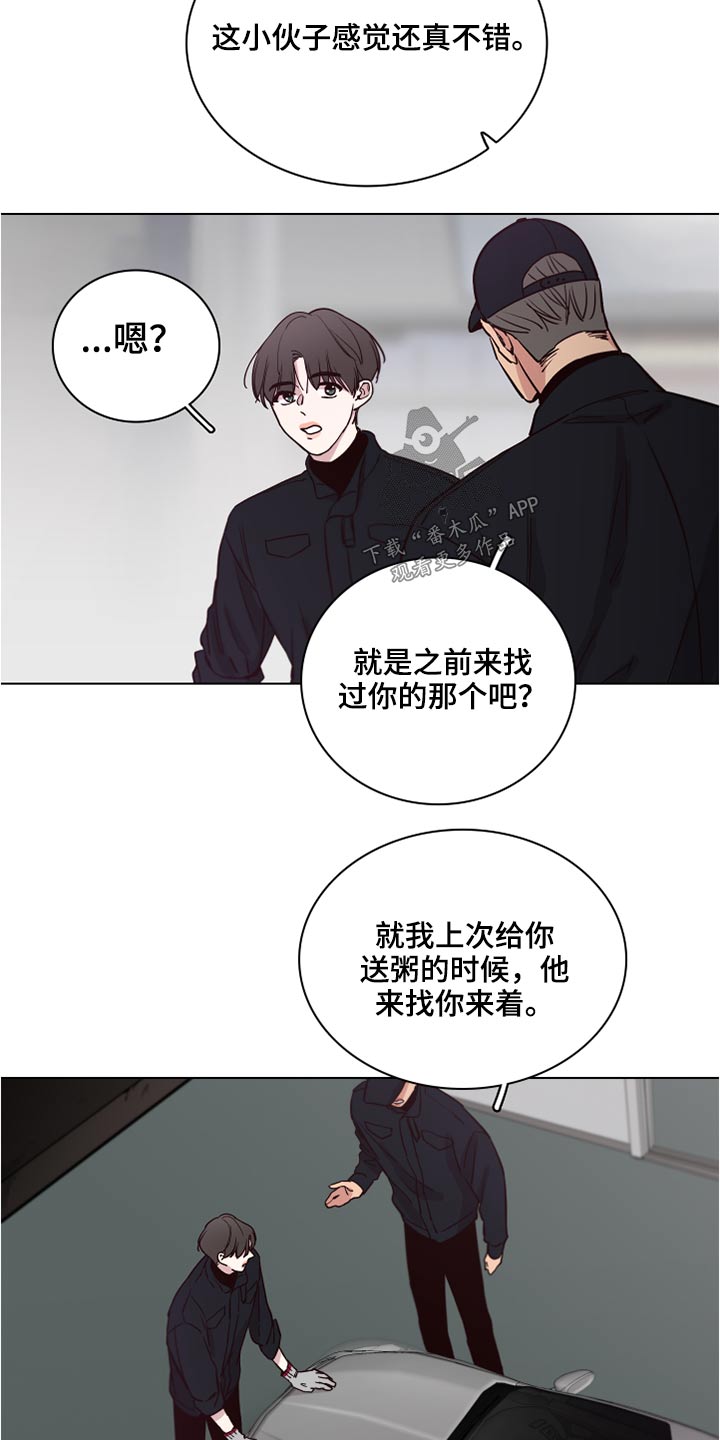 车手演员表漫画,第77章：【第二季】心疼1图