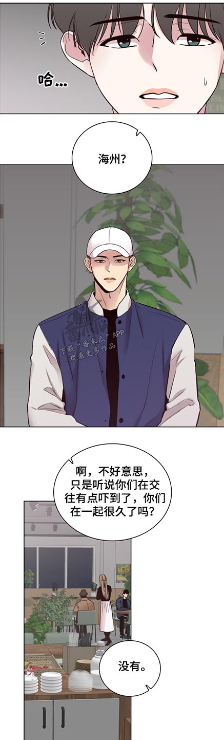 车手与我慢画漫画,第92章：【第二季】生什么气1图