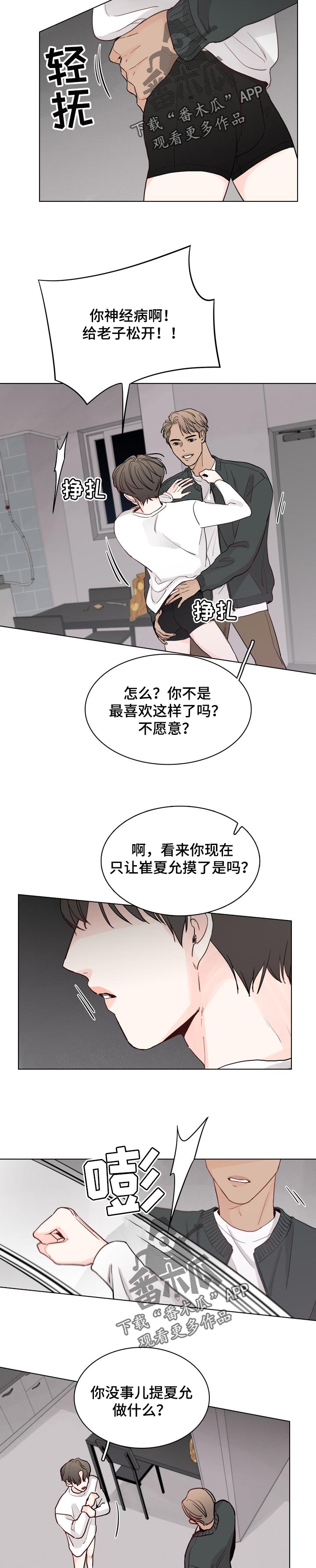 车手因戴日本“钵卷”引争议漫画,第33章：突然表白1图