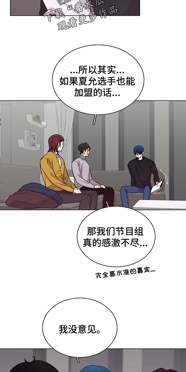 车手串漫画,第59章：【第二季】工作商谈2图