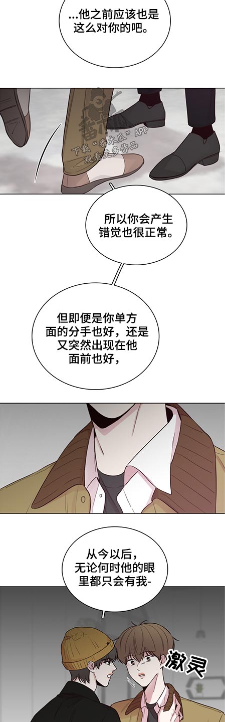 车手意思漫画,第81章：【第二季】条件1图