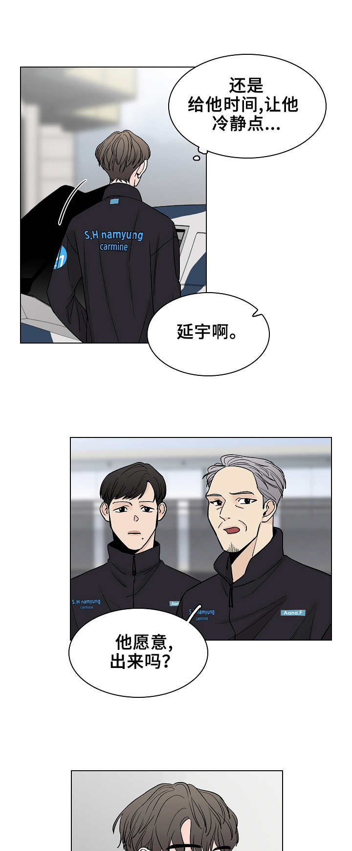 车手粤语版超清漫画,第9章： 劝说2图