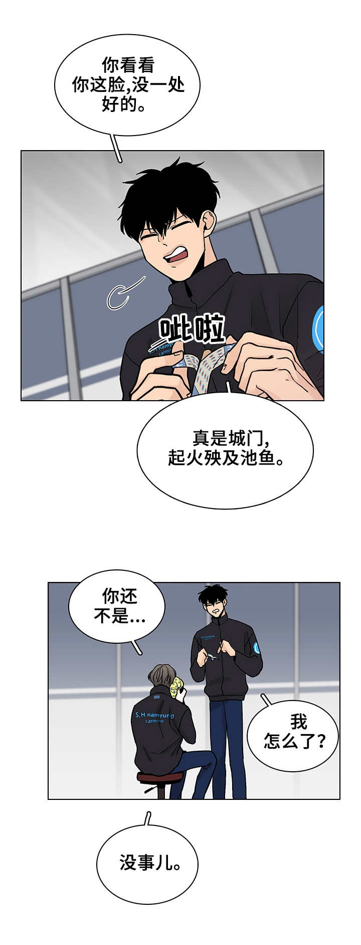 车手电影粤语高清在线观看漫画,第6章：殃及池鱼2图