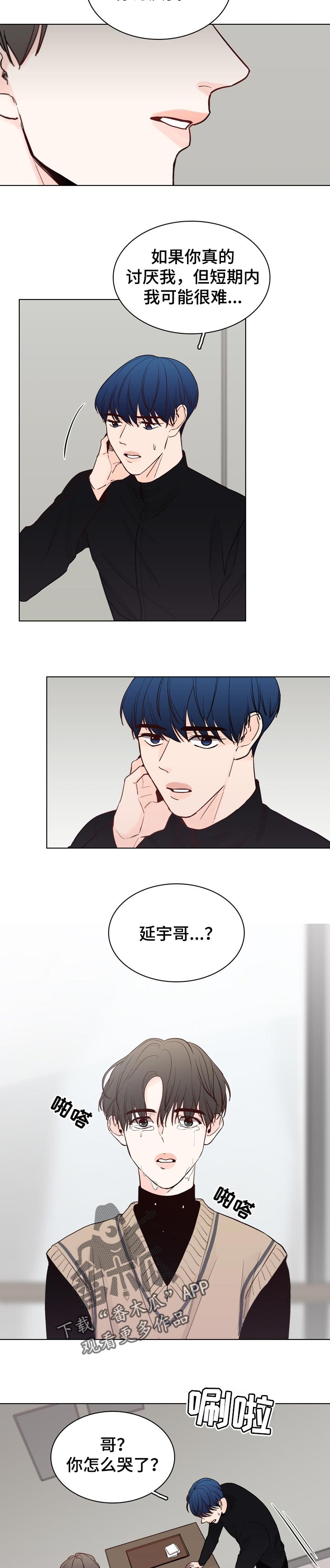 车手串漫画,第30章：被爱1图