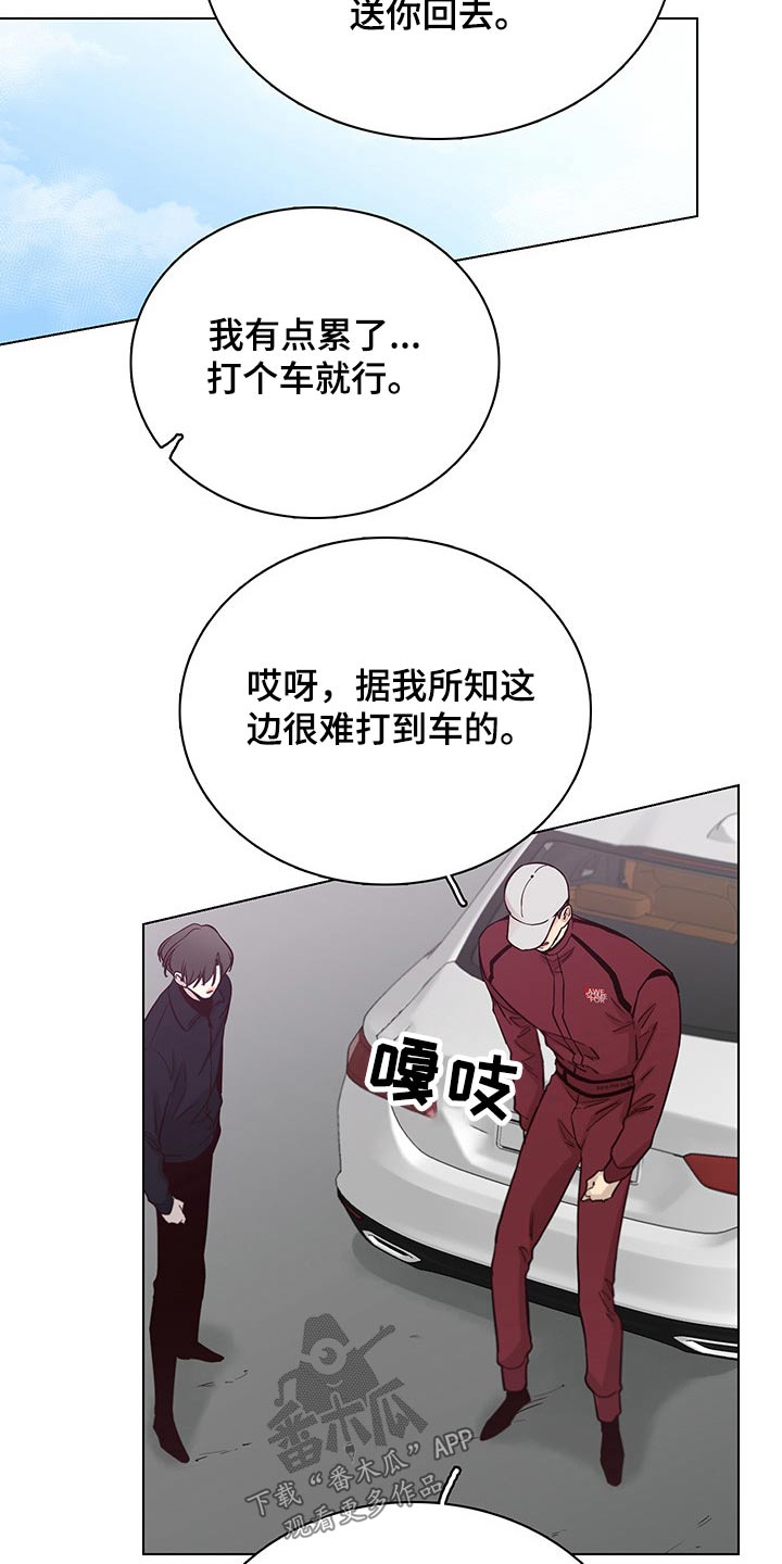 车晓漫画,第73章：【第二季】聚餐2图