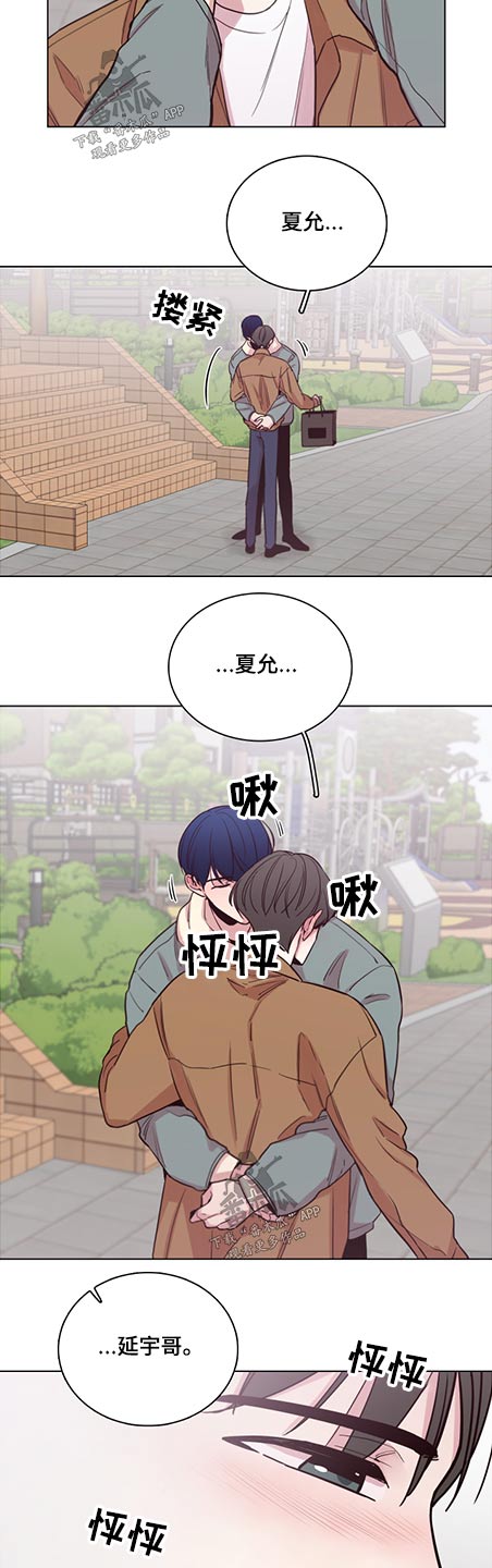 车晓漫画,第87章：【第二季】礼物1图