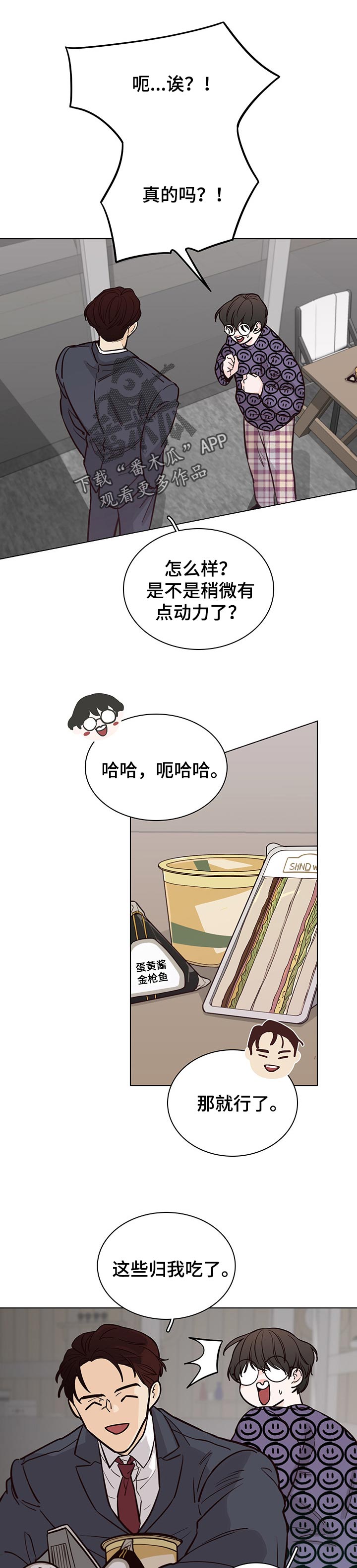 车手剧情漫画,第56章：【第二季】拜访1图