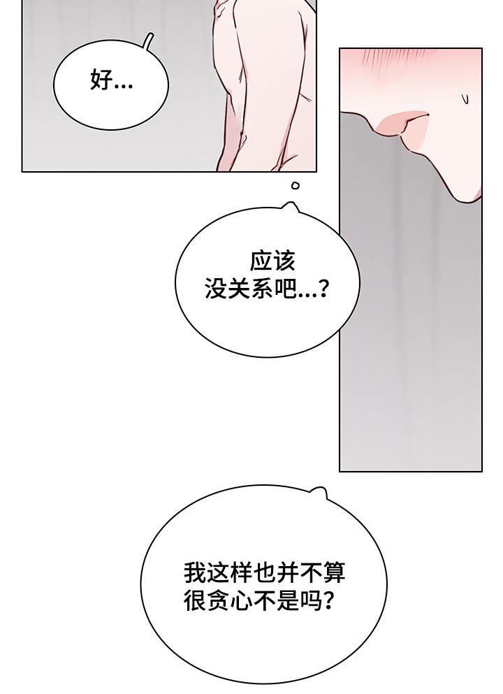 车手和车漫画,第67章：【第二季】很想你2图